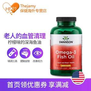 Swanson 斯旺森 檸檬味歐米伽-3脂肪酸魚油軟膠囊150粒*2瓶