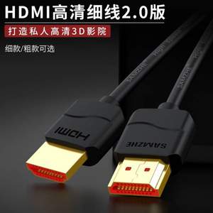 <span>白菜！</span>山泽 hdmi2.0 高清视频线 0.5米