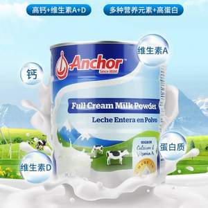 新西兰进口，Anchor 安佳 高钙高蛋白全脂奶粉 900g罐装
