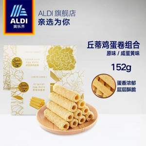 ALDI 奧樂齊 丘蒂雞蛋卷 原味/咸蛋黃味152g*2