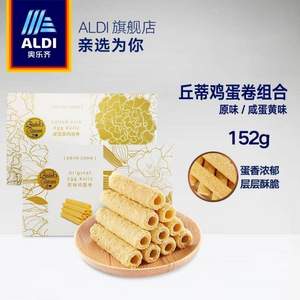 ALDI 奥乐齐 丘蒂鸡蛋卷 原味/咸蛋黄味152g