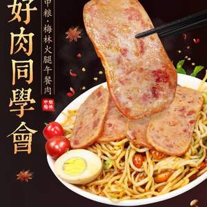 中粮梅林 火腿午餐肉罐头198g*3罐