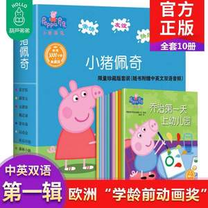 小猪佩奇 中英双语图画书（第一辑）全10册 赠动画片DVD1张