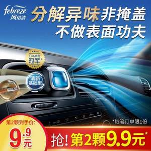 日本銷量冠軍 寶潔 Febreze 風(fēng)倍清 汽車香水車載香薰 30日份*2