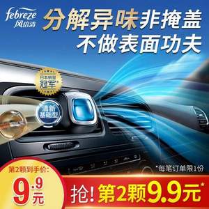 日本销量冠军 宝洁 Febreze 风倍清 汽车香水车载香薰 30日份*2件