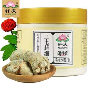 轩庆 云南文山 20-30头超细三七粉 50g