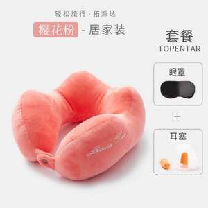 TOPENTAR 駝峰護(hù)頸枕 送眼罩+耳塞