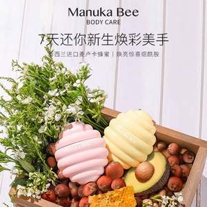 manukabee 小蜜坊 烟酰胺香氛鹅蛋护手霜 50g