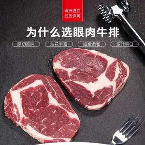 西捷 澳洲进口原切眼肉牛排套餐1200g