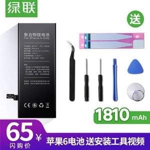 UGREEN 绿联  iPhone 6/6s 手机电池 1810mAh 送安装工具