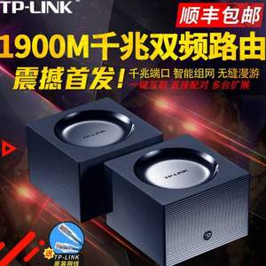 TP-LINK 普联 TL-WDR7650 易展 mesh分布式路由器 两只套装