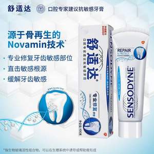 sensodyne 舒适达 专业抗敏修复牙膏 100g*3件+凑单品