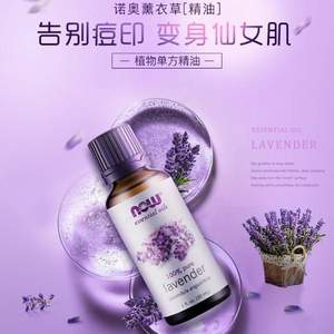 Now 诺奥 天然薰衣草辅助睡眠单方精油30ml  