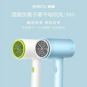小米生態(tài)鏈 SMATE 須眉 SH-1800 便攜負離子柔干吹風機