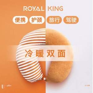 泰国进口，Royal King 天然乳胶冷暖双面U型枕护颈枕 4色