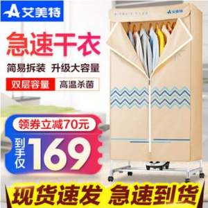 Airmate 艾美特 WGY10-X1 家用雙層干衣機(jī)