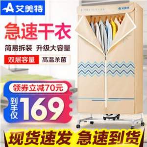 Airmate 艾美特 WGY10-X1 家用双层干衣机