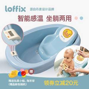 loffix 睿菲 可坐躺宝宝感温浴盆 赠玩具小船+海洋球