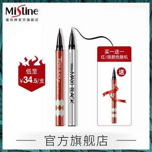 <span>白菜！</span>Mistine 蜜丝婷 浓黑眼线笔 1g*2支 ￥44包邮