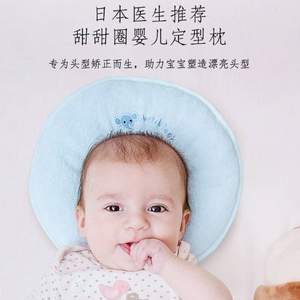 西川产业 甜甜圈婴儿定型枕 小号/中号