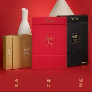 果殼出品 物種日歷 2020 多色