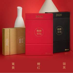 果壳出品 物种日历 2020 多色