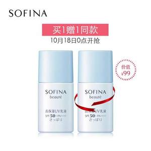 Sofina 苏菲娜 新版蓝小花 芯美颜日间倍护防晒乳 清爽型 SPF50+ PA+++ 12ml *4件 145.5元包邮