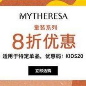 Mytheresa 儿童区限时折扣