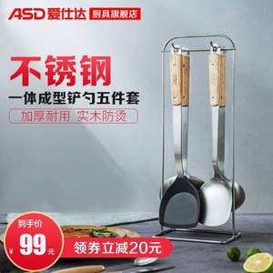 ASD 愛(ài)仕達(dá) 木柄不銹鋼鏟勺5件套