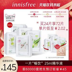 雙11預(yù)售，悅詩風(fēng)吟 悅享鮮萃明星面膜 共72片