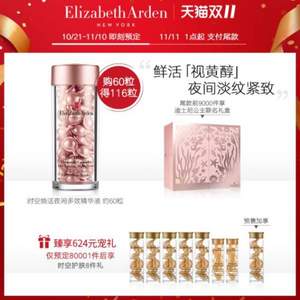 22点截止预售，Elizabeth Arden 伊丽莎白·雅顿  粉胶 时空焕活夜间多效胶囊精华液 共116粒