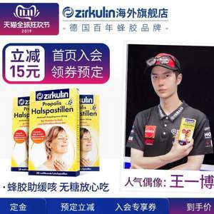 22點(diǎn)截止預(yù)售，王一博推薦 Zirkulin 哲庫(kù)林 蜂膠潤(rùn)喉無(wú)糖薄荷含片30片*3盒