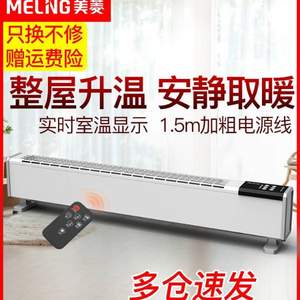 MeiLing 美菱 MQGW200-ER 踢腳線取暖器