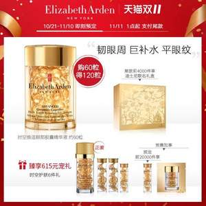 22点截止预售，Elizabeth Arden 伊丽莎白·雅顿 时空焕活眼部胶囊精华液 共120粒