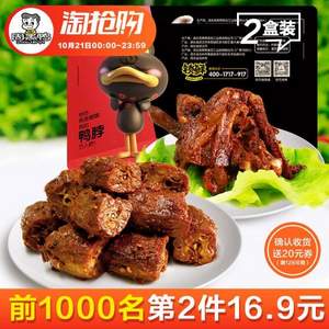 周黑鸭 鸭脖200g +鸭锁骨240g 锁鲜装 *2件