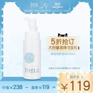 双11预售，Freeplus 芙丽芳丝 净润洁颜泡沫/氨基酸洗面奶 250ml