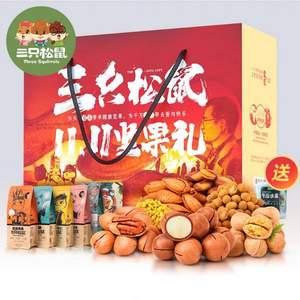 雙11預(yù)售，三只松鼠 雙十一堅果大禮包1478g 四款可選