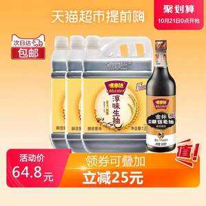 味事達(dá) 金標(biāo)精釀 淳味生抽 1.6L*3+老抽500ml