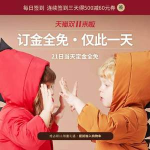 韓國TOP童裝品牌，Happyland天貓旗艦店 雙11預售 今日定金全免