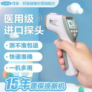 可孚 DT-8836M 家用紅外線 額溫槍體溫計