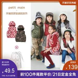 <span>双11预售白菜！</span>日本人气童装 petit main 90%白鸭绒 男女童双面连帽羽绒马甲 四色