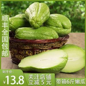 云南特產(chǎn)，優(yōu)滋然 新鮮蔬菜 佛手瓜帶箱6斤  