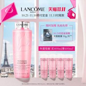 22点截止预售，Lancome 兰蔻 清滢柔肤水 400ml 送50ml*4瓶