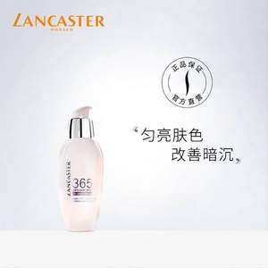 Lancaster 蘭嘉絲汀 美肌修護(hù)淡斑亮白精華露 50ml