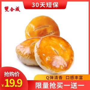 中華老字號，雙合成 山西特產(chǎn)老婆餅 30g*5枚*2件