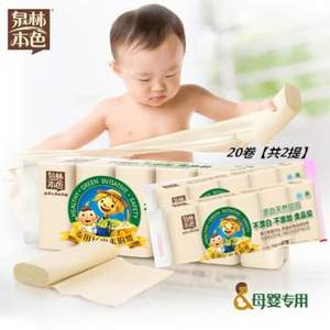 泉林本色 實(shí)心不漂白原漿紙70g/卷*20卷*2件