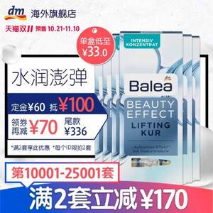 雙11預(yù)售，Balea 芭樂雅 玻尿酸濃縮精華原液安瓶 7支*6盒*2件 396元包郵包稅