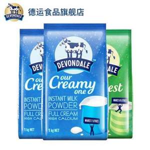 雙十一預(yù)售，Devondale 德運 澳洲進口 全脂/脫脂成人奶粉 1kg*3袋