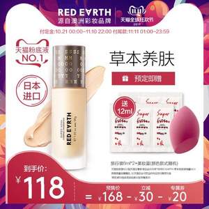 雙11預(yù)售， red earth 紅地球 草本精華粉底液30g +贈6ml*2+美妝蛋