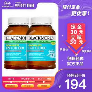 雙11預(yù)售，Blackmores 澳佳寶 無(wú)腥味深海魚(yú)油軟膠囊400粒*2瓶